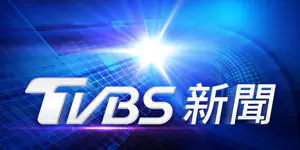 TVBS直播