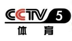 央视体育频道cctv5
