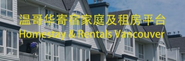 Rentals and Homestay Vancouver BC