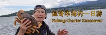 溫哥華海釣一日遊